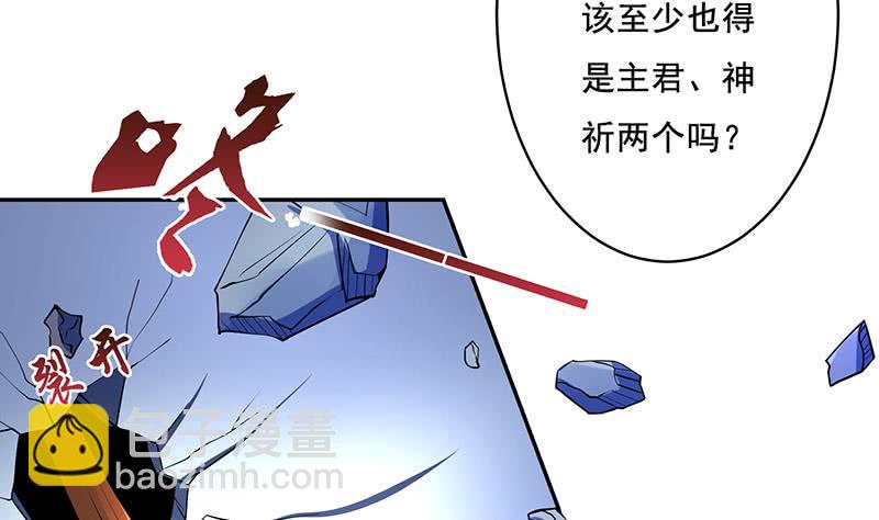 🍲总有神仙想害我 第270话 后有追兵 第36页