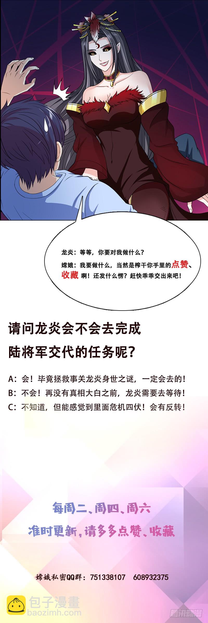 🍲总有神仙想害我 第270话 后有追兵 第41页