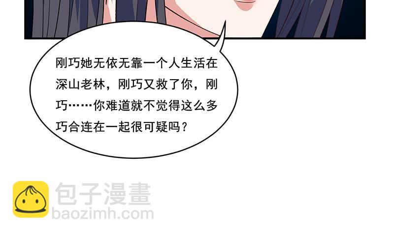 🍲总有神仙想害我 第270话 后有追兵 第8页
