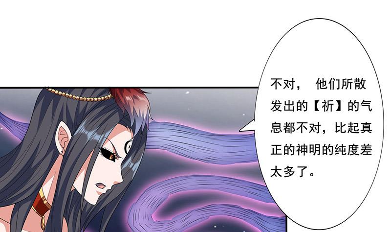🍲总有神仙想害我 第272话 诸天神佛 第17页