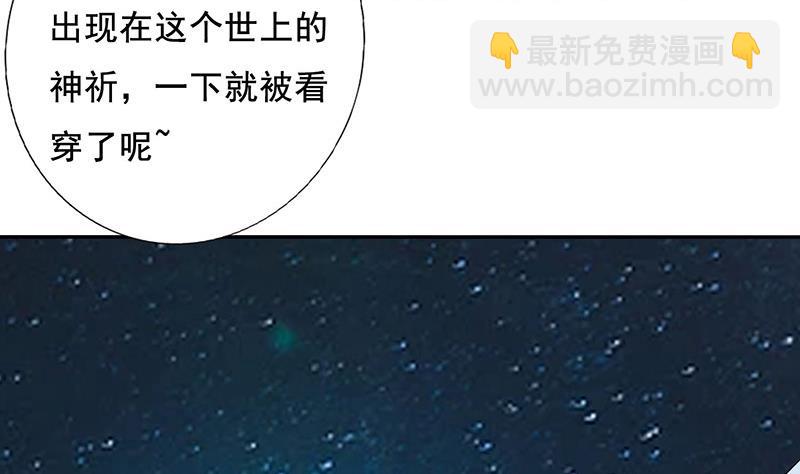 🍲总有神仙想害我 第272话 诸天神佛 第20页