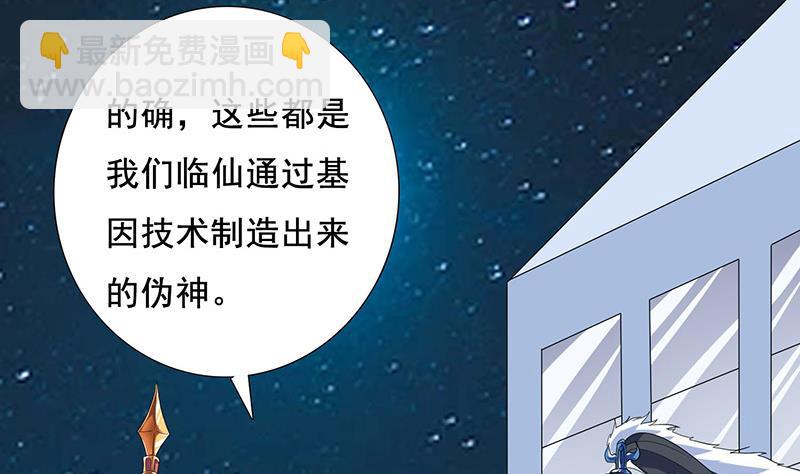 🍲总有神仙想害我 第272话 诸天神佛 第21页