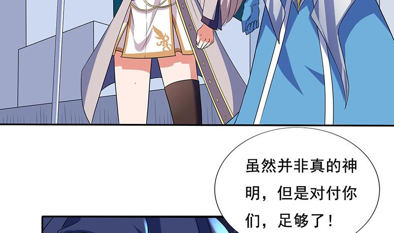 🍲总有神仙想害我 第272话 诸天神佛 第23页