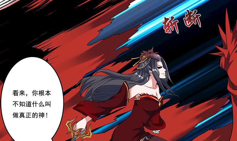 🍲总有神仙想害我 第272话 诸天神佛 第31页