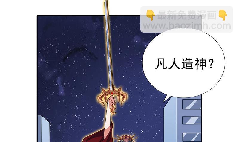 🍲总有神仙想害我 第272话 诸天神佛 第34页