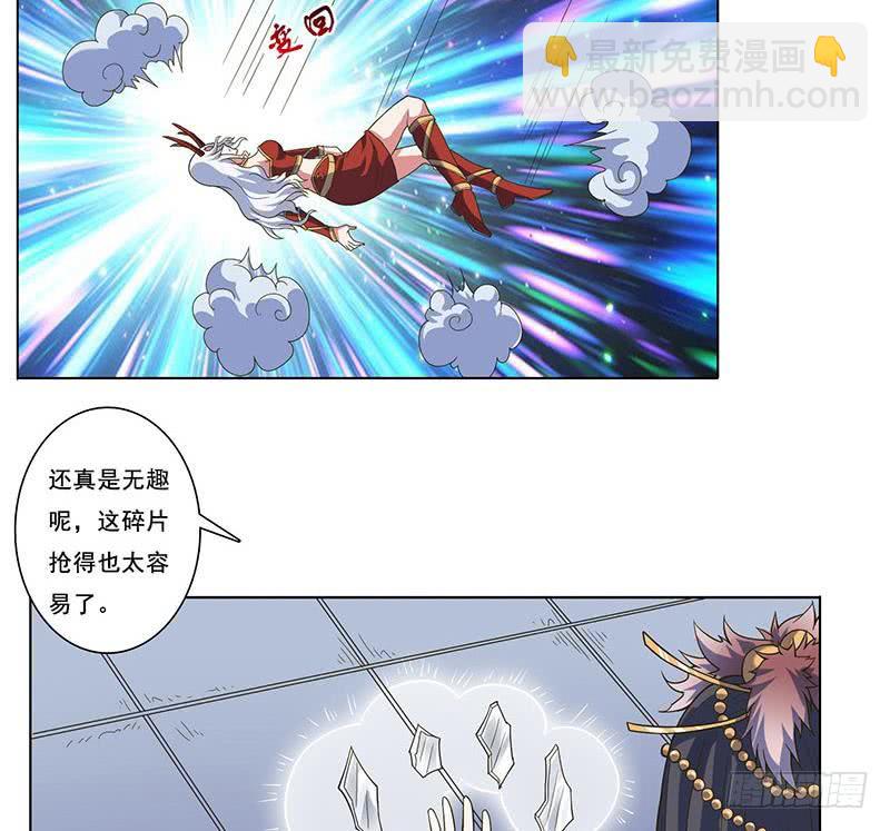 🍲总有神仙想害我 第274话 两虎相争 第11页