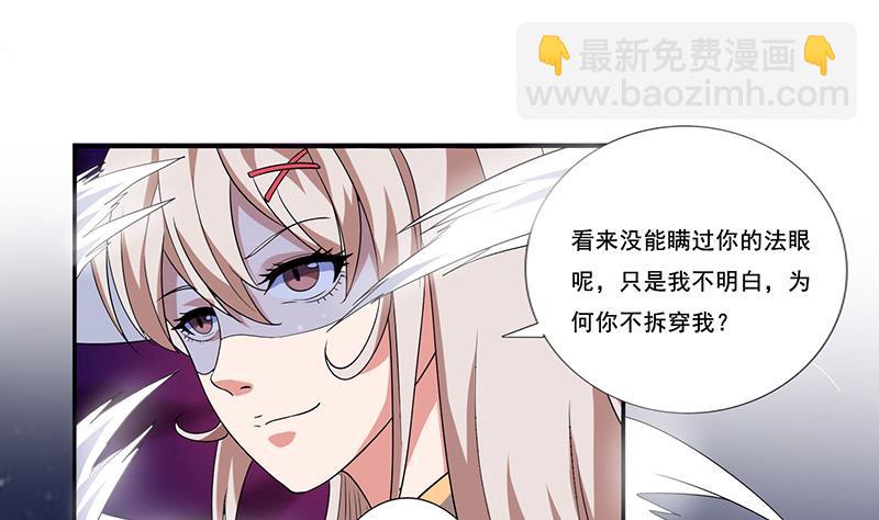 🍲总有神仙想害我 第274话 两虎相争 第14页
