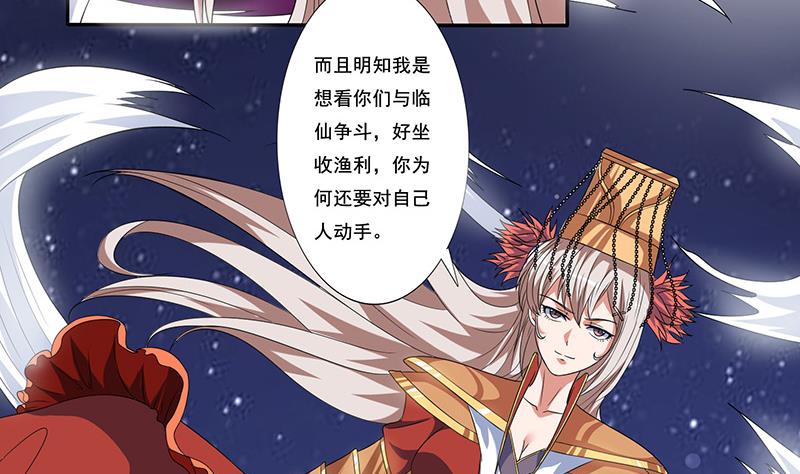 🍲总有神仙想害我 第274话 两虎相争 第15页