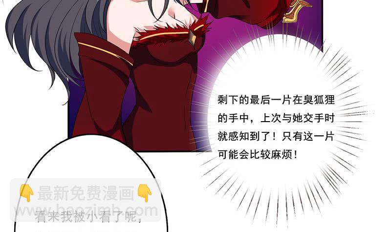 🍲总有神仙想害我 第274话 两虎相争 第19页
