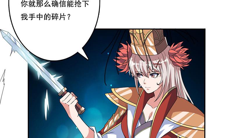 🍲总有神仙想害我 第274话 两虎相争 第20页