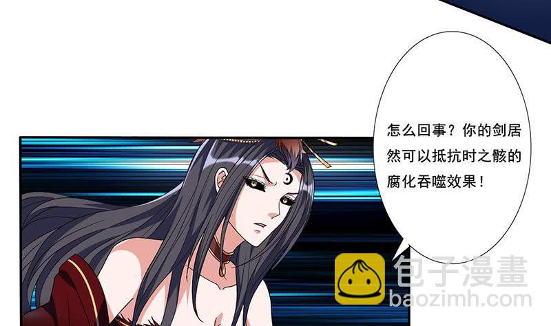 🍲总有神仙想害我 第274话 两虎相争 第24页