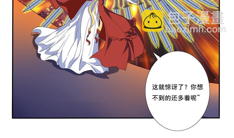 🍲总有神仙想害我 第274话 两虎相争 第27页