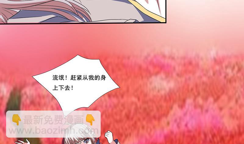 🍲总有神仙想害我 第274话 两虎相争 第33页