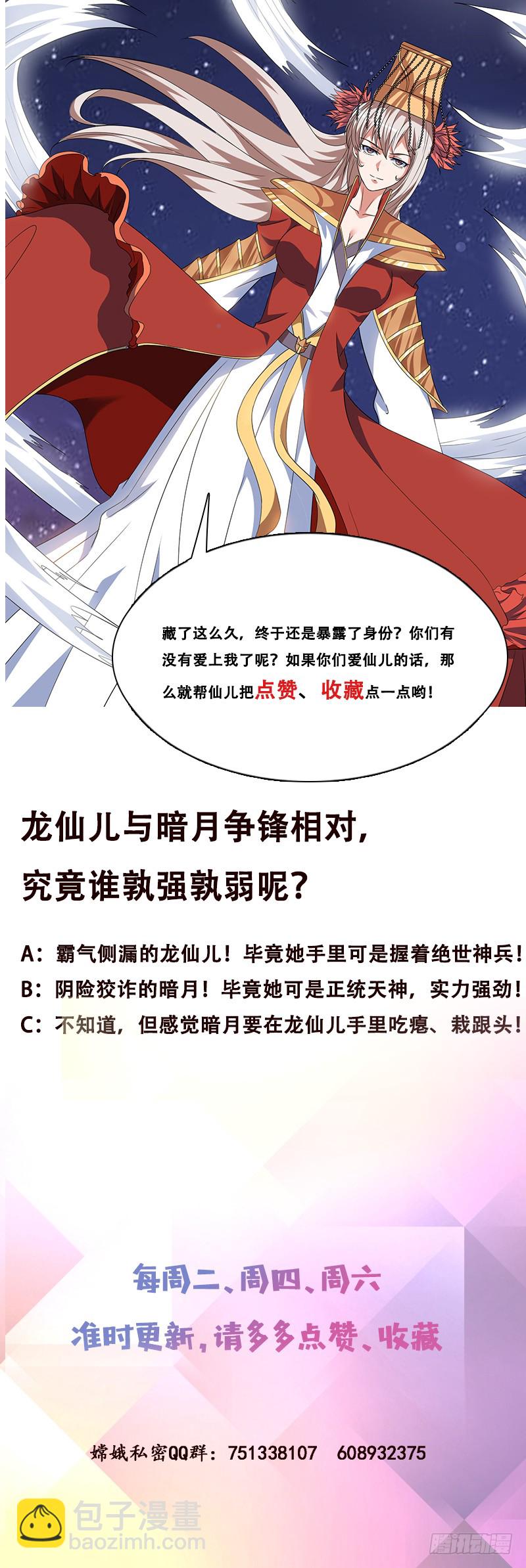 🍲总有神仙想害我 第274话 两虎相争 第38页