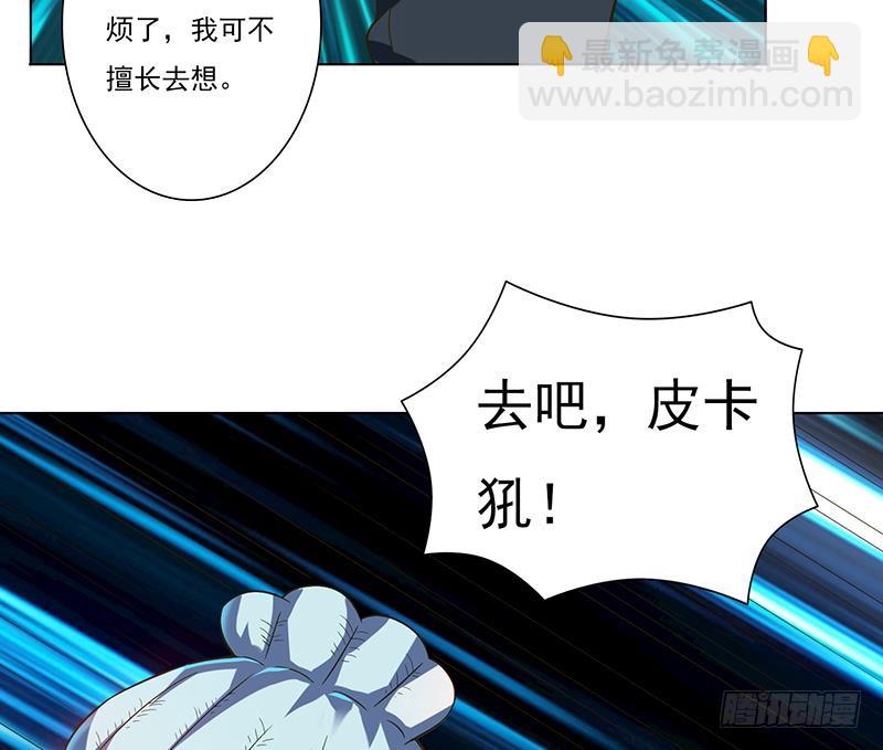 🍲总有神仙想害我 第276话 夹缝求生 第24页