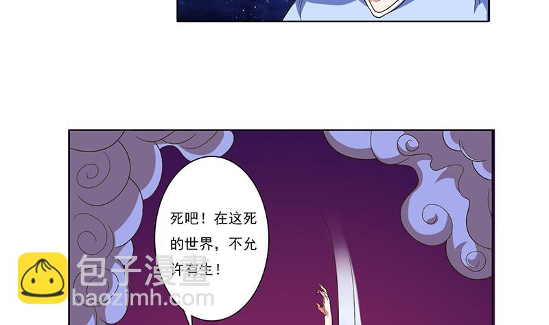 🍲总有神仙想害我 第276话 夹缝求生 第3页