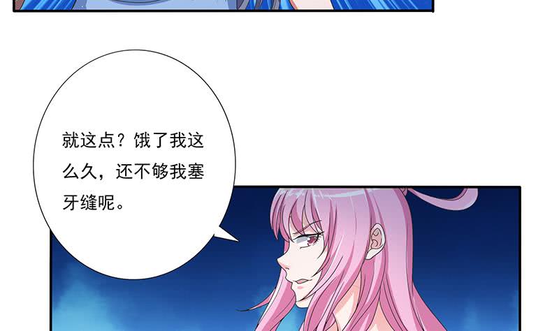 🍲总有神仙想害我 第276话 夹缝求生 第32页