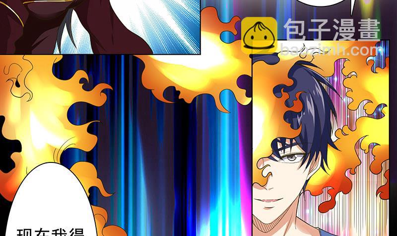 🍲总有神仙想害我 第278话 渔翁得利 第16页