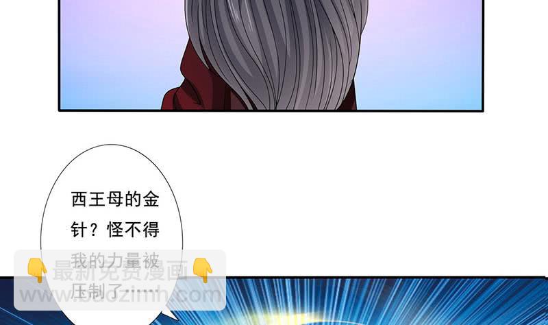 🍲总有神仙想害我 第280话 除去后患 第11页