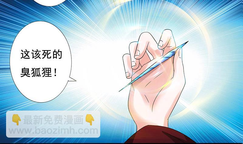 🍲总有神仙想害我 第280话 除去后患 第12页