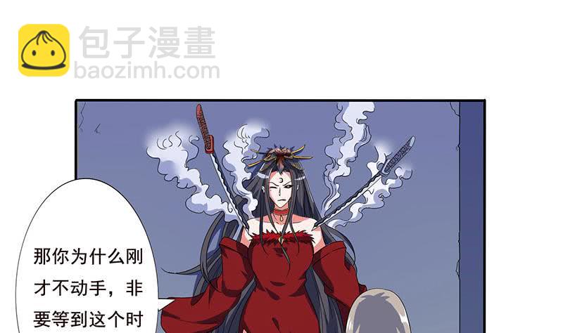 🍲总有神仙想害我 第280话 除去后患 第20页