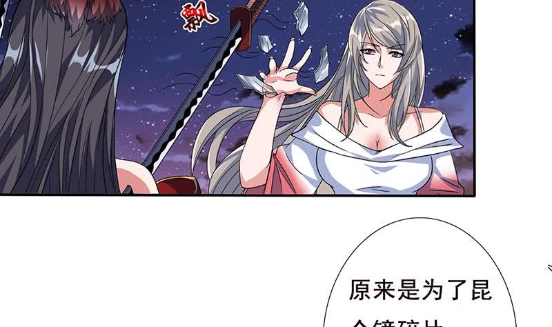 🍲总有神仙想害我 第280话 除去后患 第23页