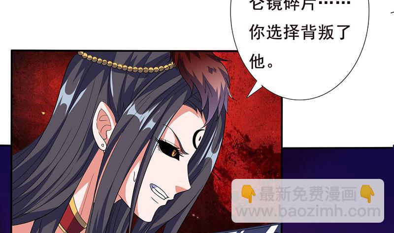🍲总有神仙想害我 第280话 除去后患 第24页