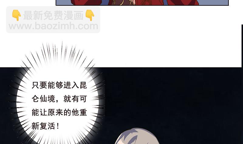 🍲总有神仙想害我 第280话 除去后患 第33页