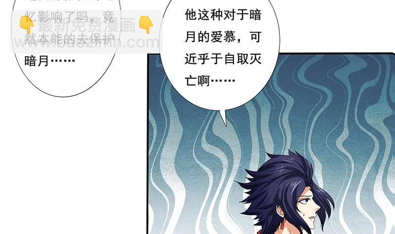 🍲总有神仙想害我 第280话 除去后患 第4页