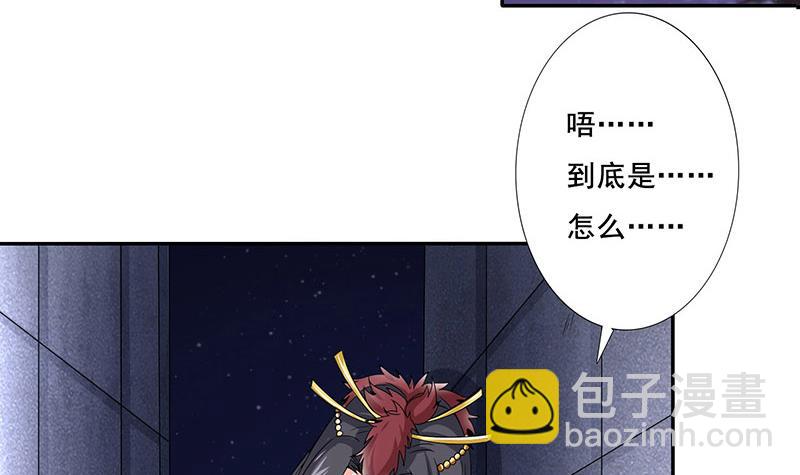 🍲总有神仙想害我 第280话 除去后患 第7页