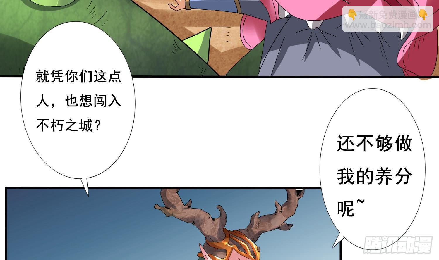 🍲总有神仙想害我 第282话 剑指不朽之城 第10页