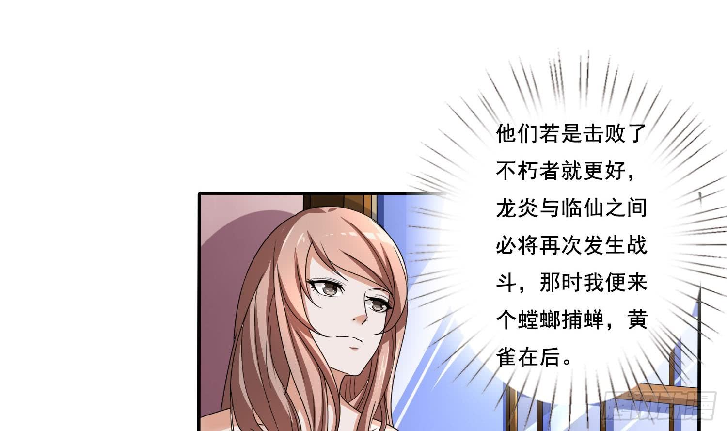 🍲总有神仙想害我 第282话 剑指不朽之城 第24页