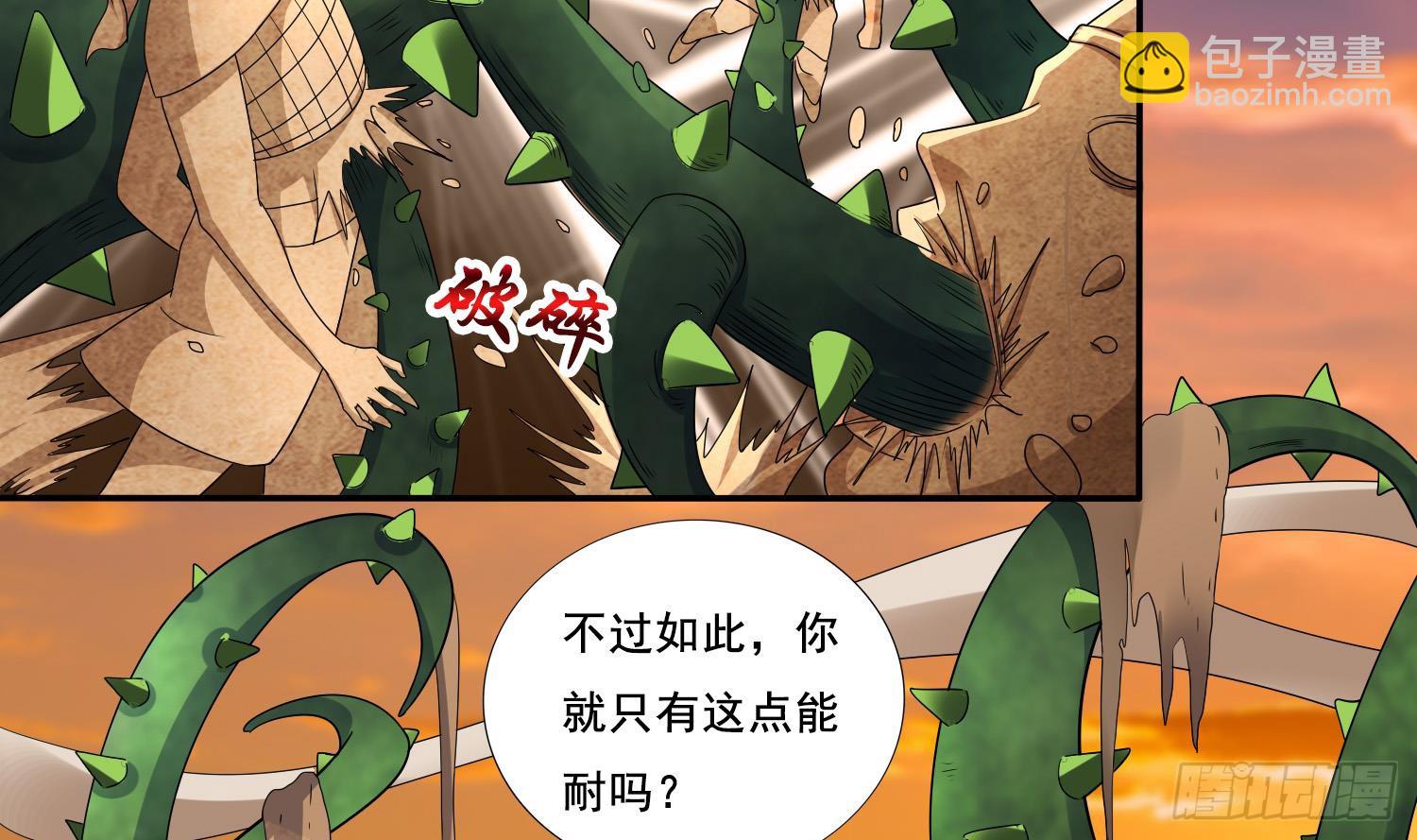 🍲总有神仙想害我 第282话 剑指不朽之城 第36页