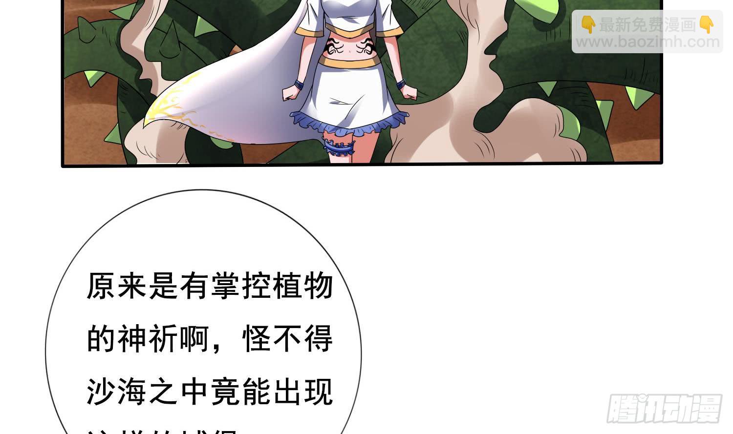 🍲总有神仙想害我 第282话 剑指不朽之城 第4页