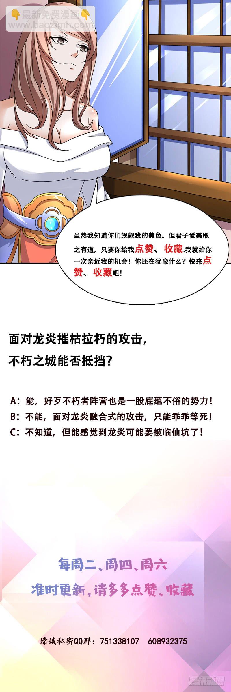 🍲总有神仙想害我 第282话 剑指不朽之城 第44页