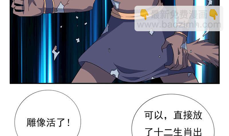 🍲总有神仙想害我 第284话 十二生肖卫士 第10页