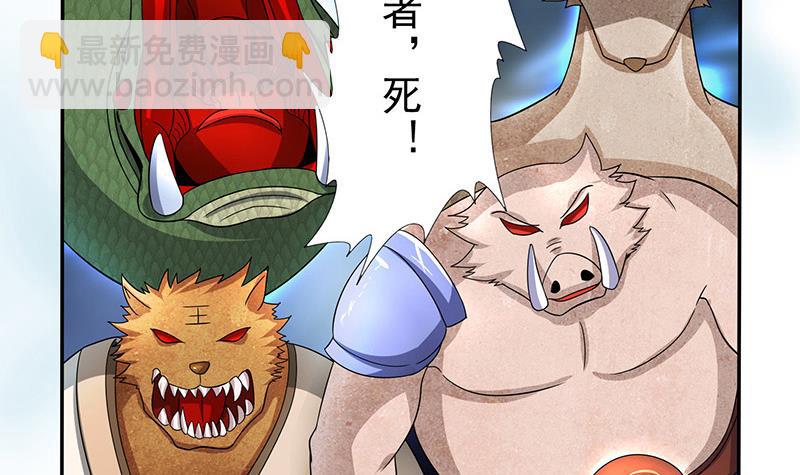 🍲总有神仙想害我 第284话 十二生肖卫士 第13页