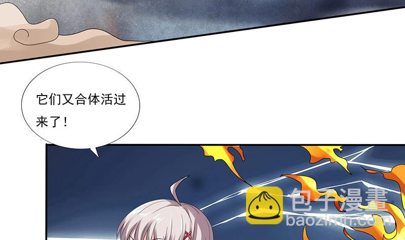 🍲总有神仙想害我 第284话 十二生肖卫士 第25页