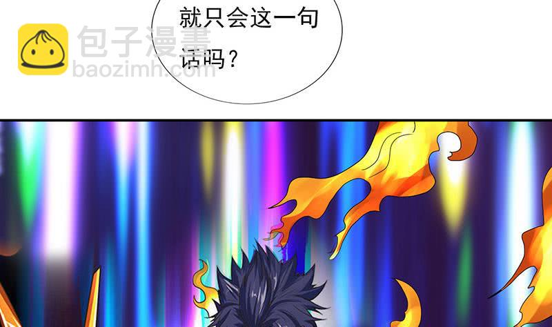 🍲总有神仙想害我 第284话 十二生肖卫士 第27页