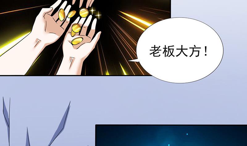 🍲总有神仙想害我 第286话 永恒秘境 第17页