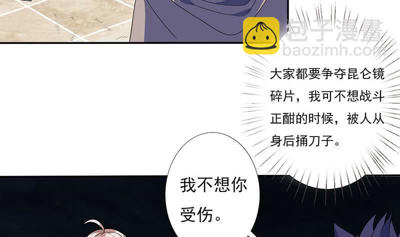 🍲总有神仙想害我 第286话 永恒秘境 第26页