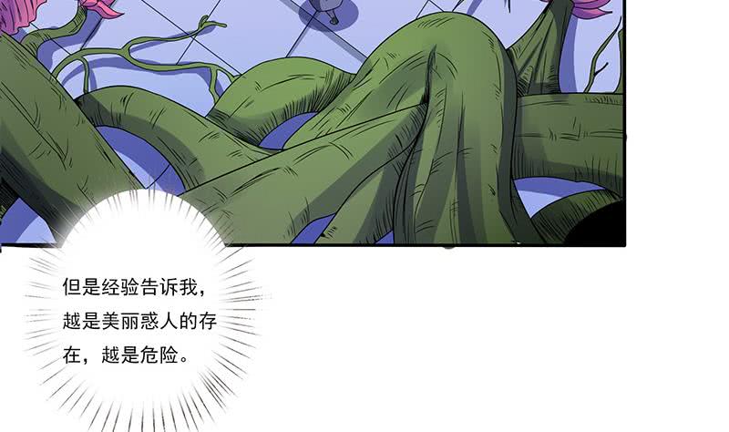 🍲总有神仙想害我 第286话 永恒秘境 第44页