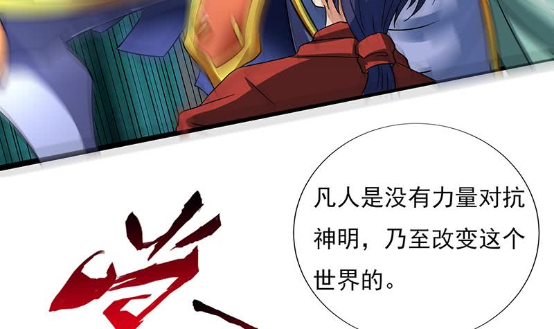 🍲总有神仙想害我 第290话 重蹈覆辙 第10页