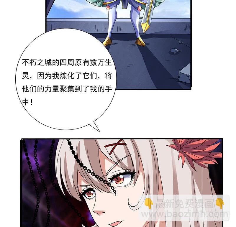 🍲总有神仙想害我 第290话 重蹈覆辙 第17页