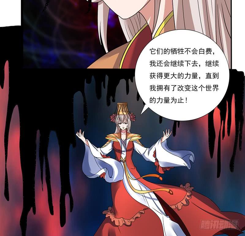 🍲总有神仙想害我 第290话 重蹈覆辙 第18页