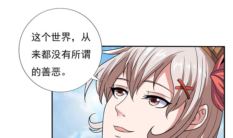 🍲总有神仙想害我 第290话 重蹈覆辙 第2页