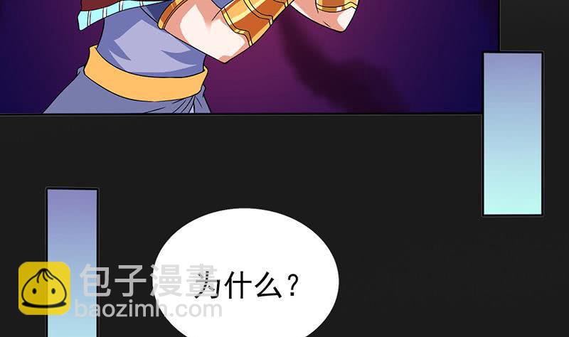 🍲总有神仙想害我 第290话 重蹈覆辙 第23页