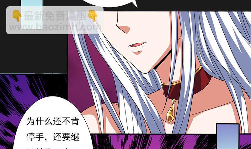 🍲总有神仙想害我 第290话 重蹈覆辙 第24页