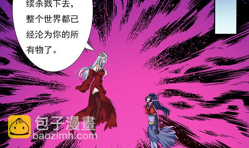 🍲总有神仙想害我 第290话 重蹈覆辙 第25页