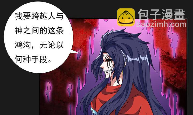 🍲总有神仙想害我 第290话 重蹈覆辙 第28页
